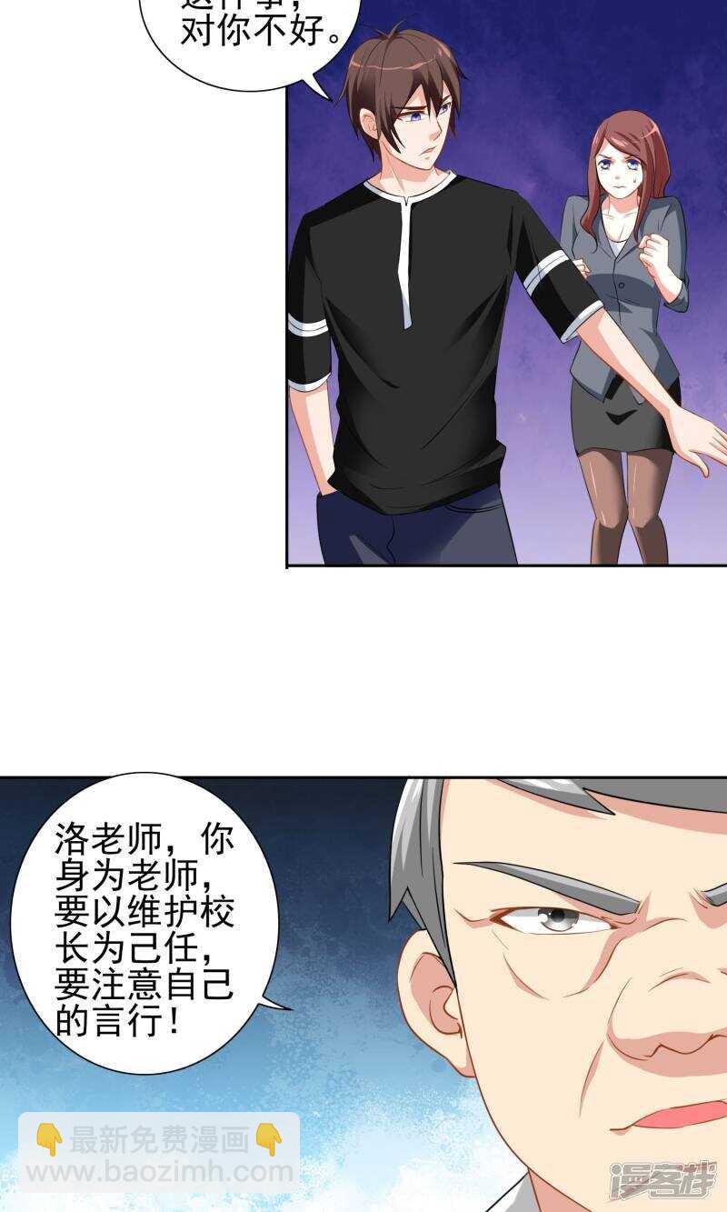 美女大小姐的殭屍高手 - 第40話 被罰休學 - 4