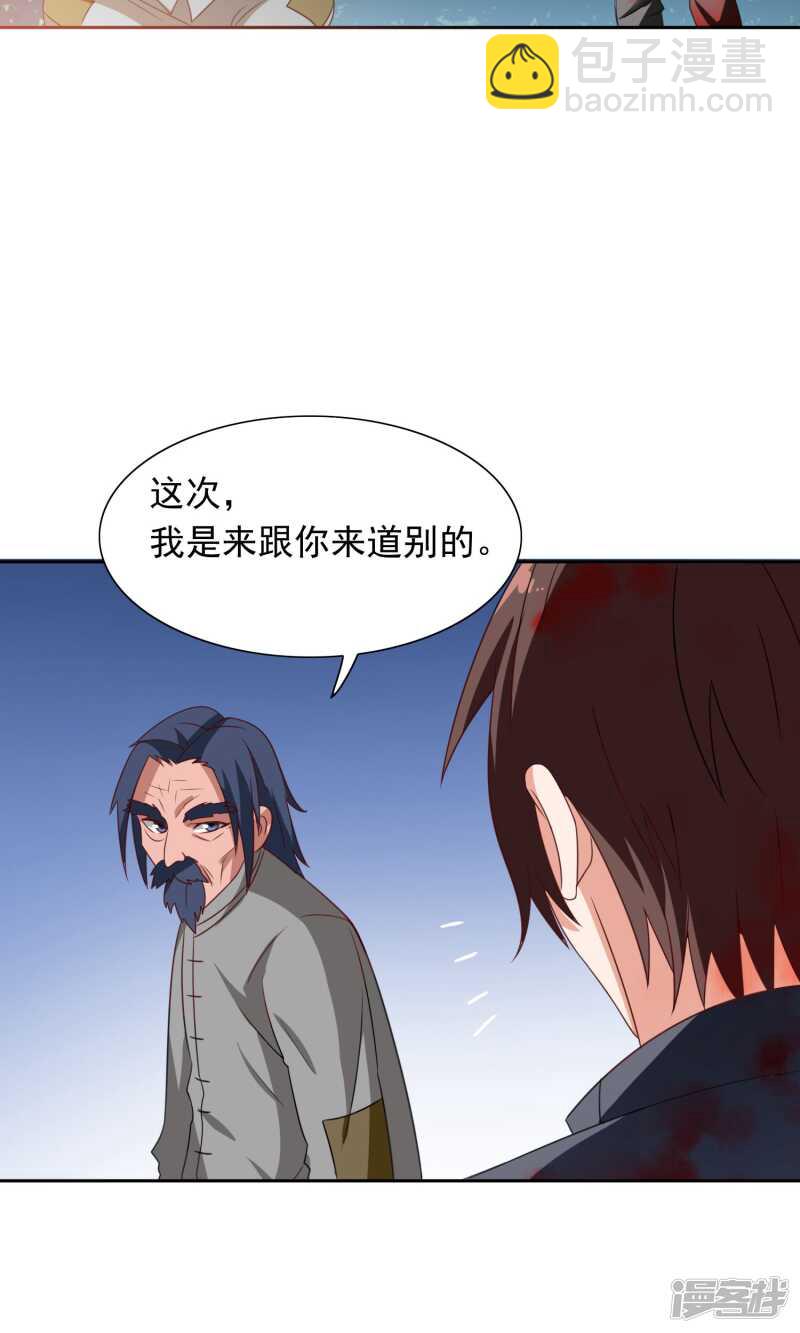 美女大小姐的殭屍高手 - 第46話 差點被吃 - 2