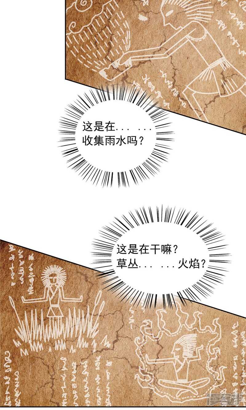 第48话 兽皮古卷-第48话