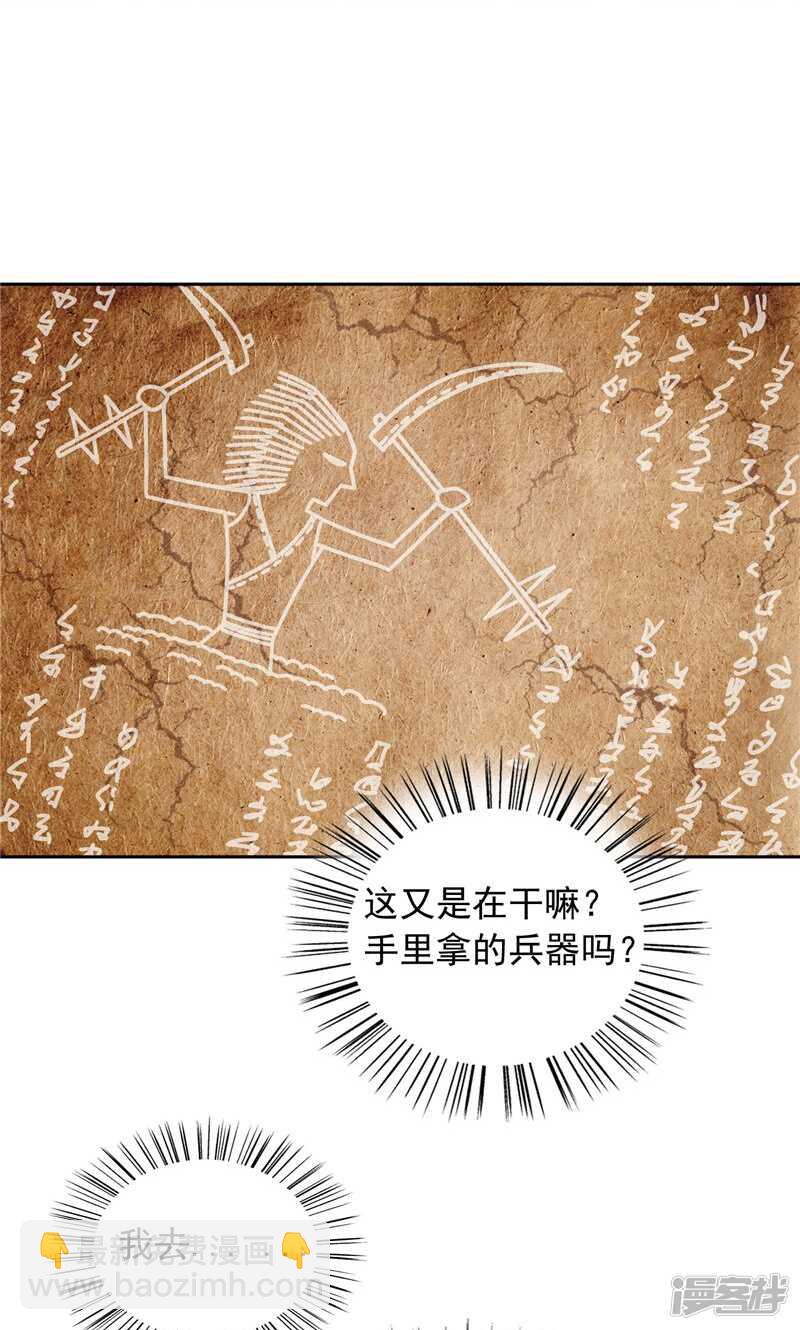 第48话 兽皮古卷-第48话