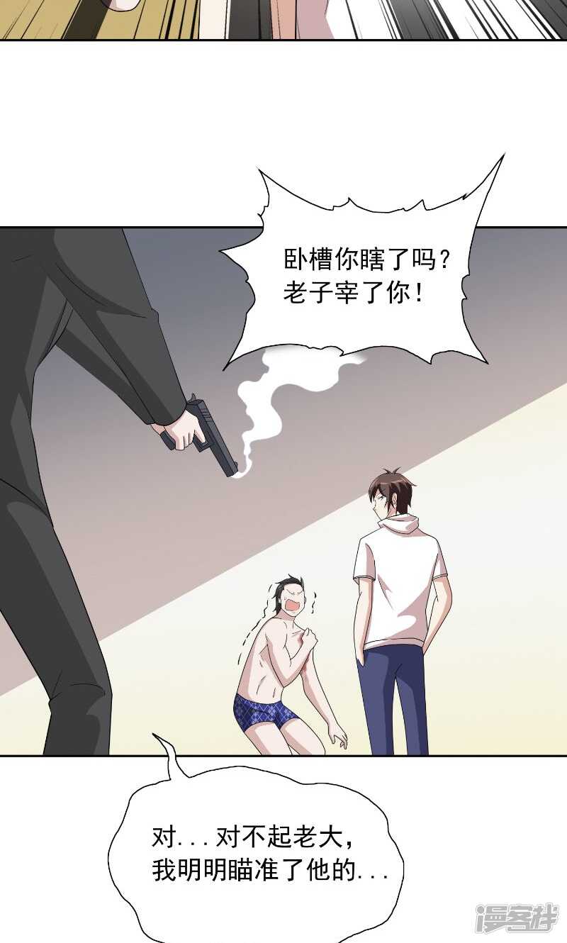 美女大小姐的殭屍高手 - 第56話 另闢蹊徑 - 6