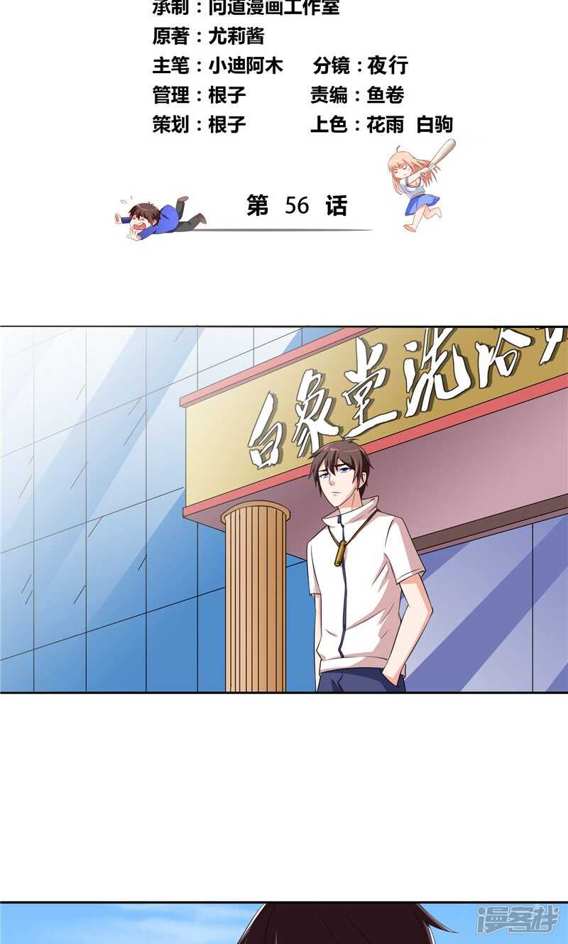 第56话 另辟蹊径-第56话