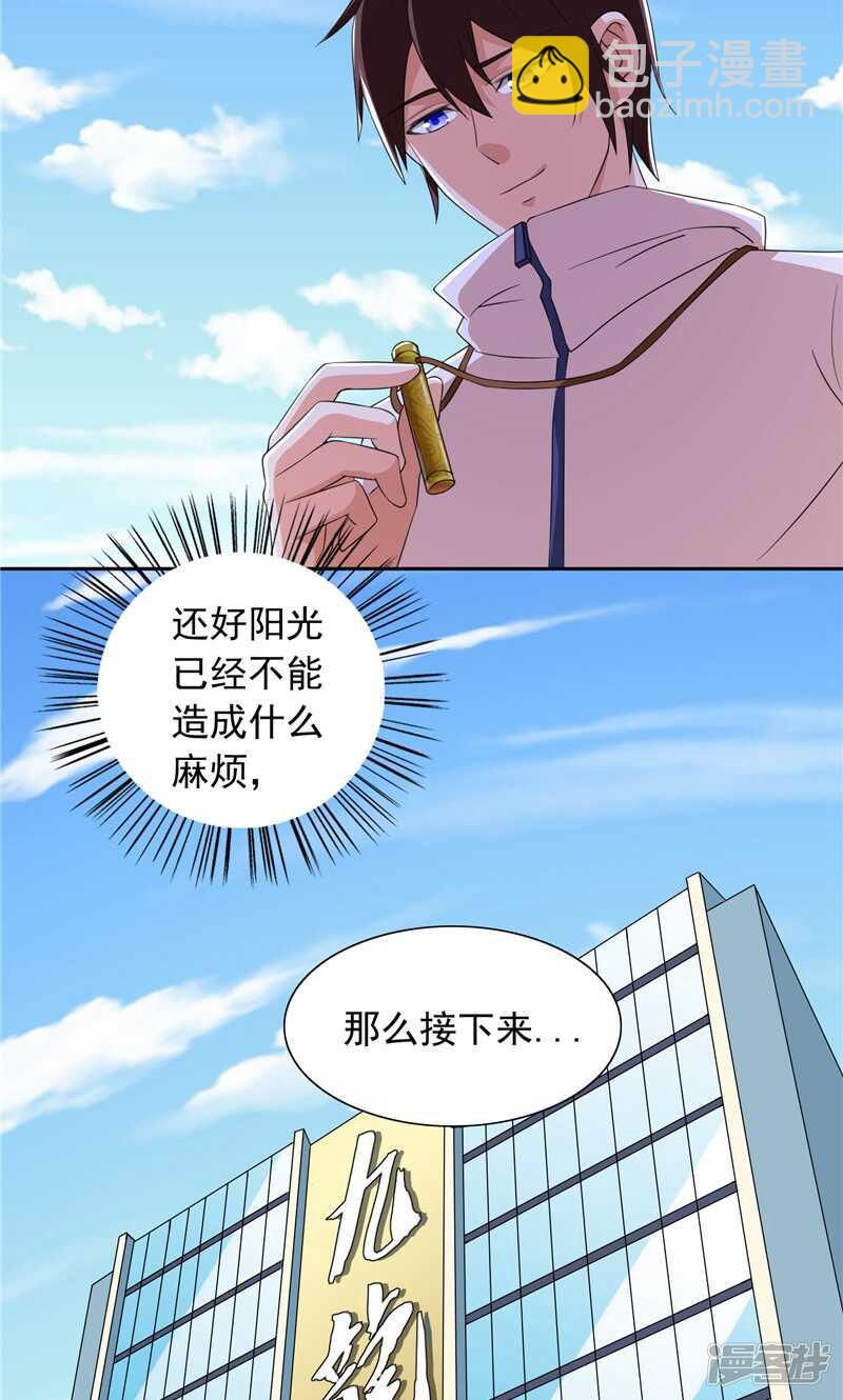 美女大小姐的殭屍高手 - 第56話 另闢蹊徑 - 3