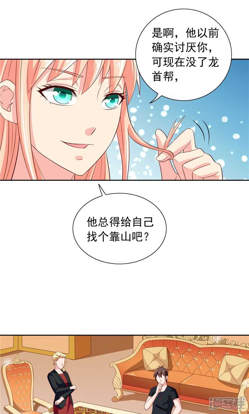 美女大小姐的殭屍高手 - 第64話 跳樑小醜 - 2