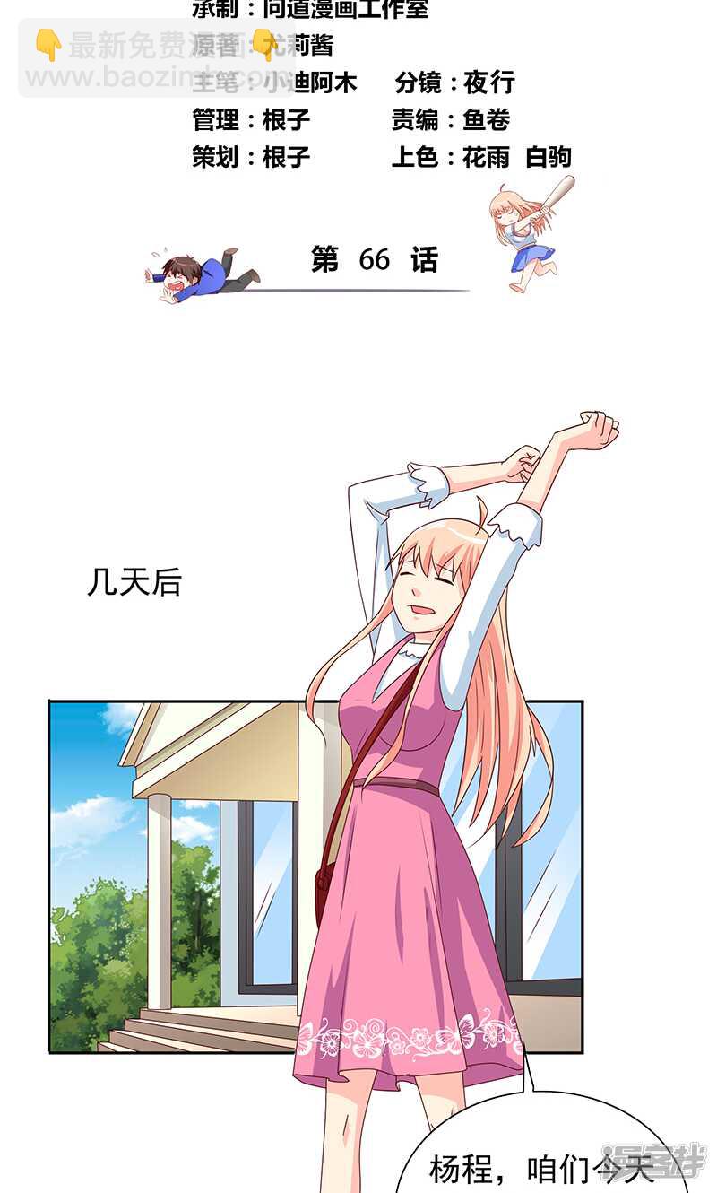 第66话 重回校园-第66话