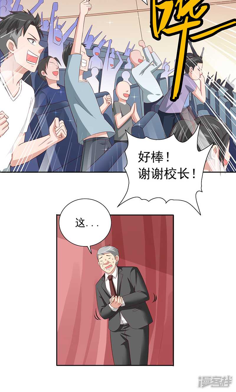 美女大小姐的殭屍高手 - 第66話 重回校園 - 5