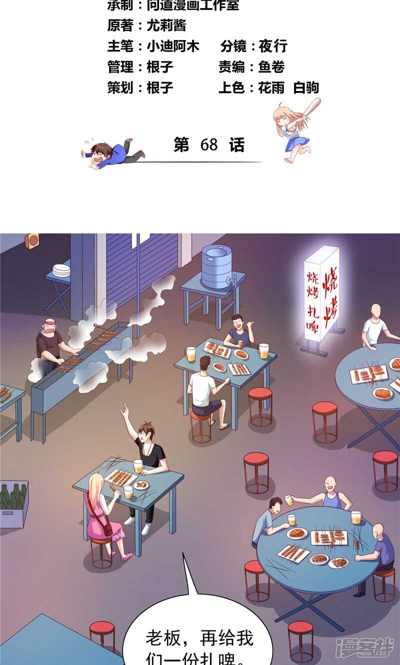 第68话 烧烤摊遇险-第68话