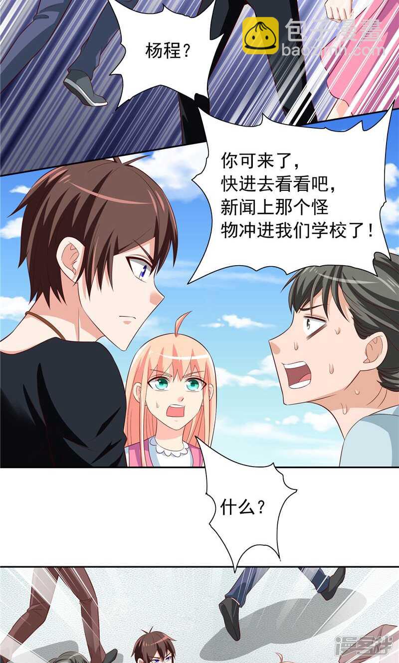 第70话 怪物冲进学校了-第70话