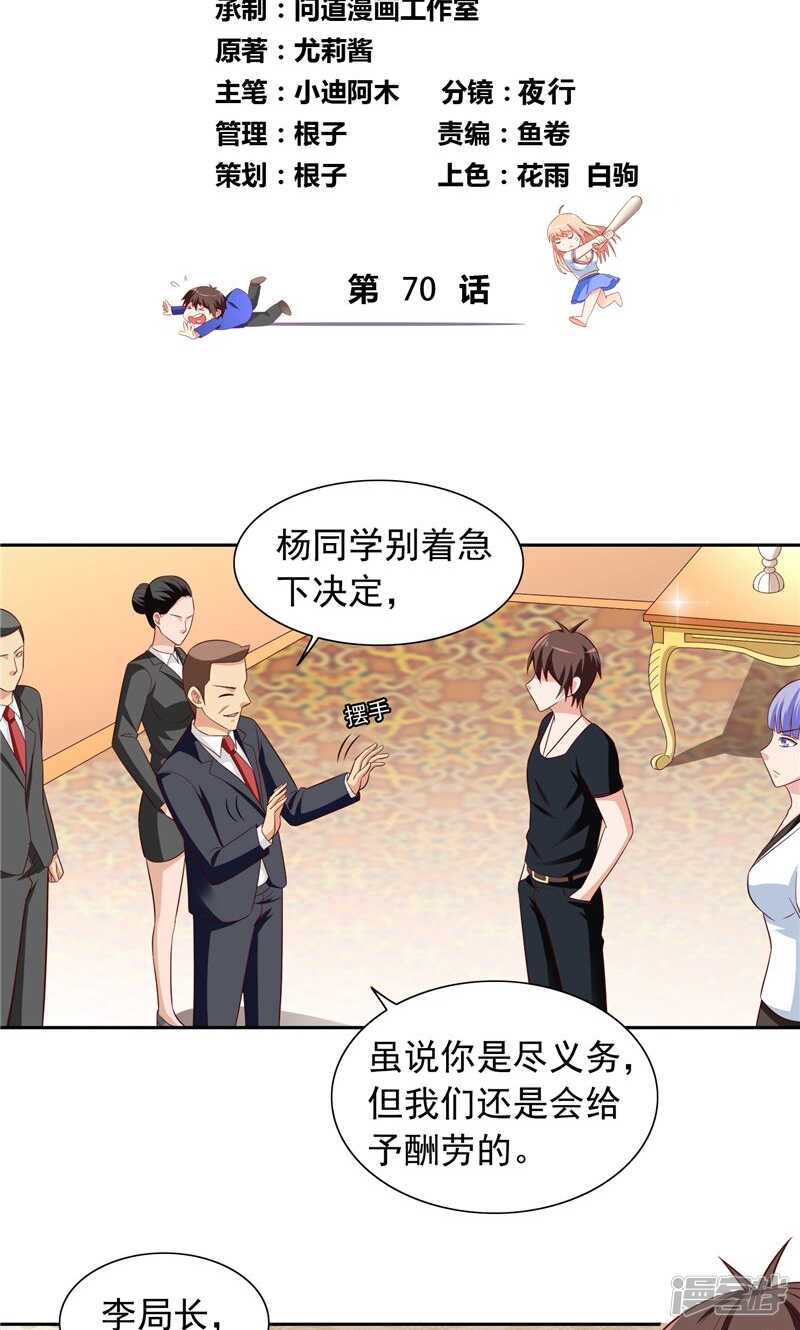 第70话 怪物冲进学校了-第70话