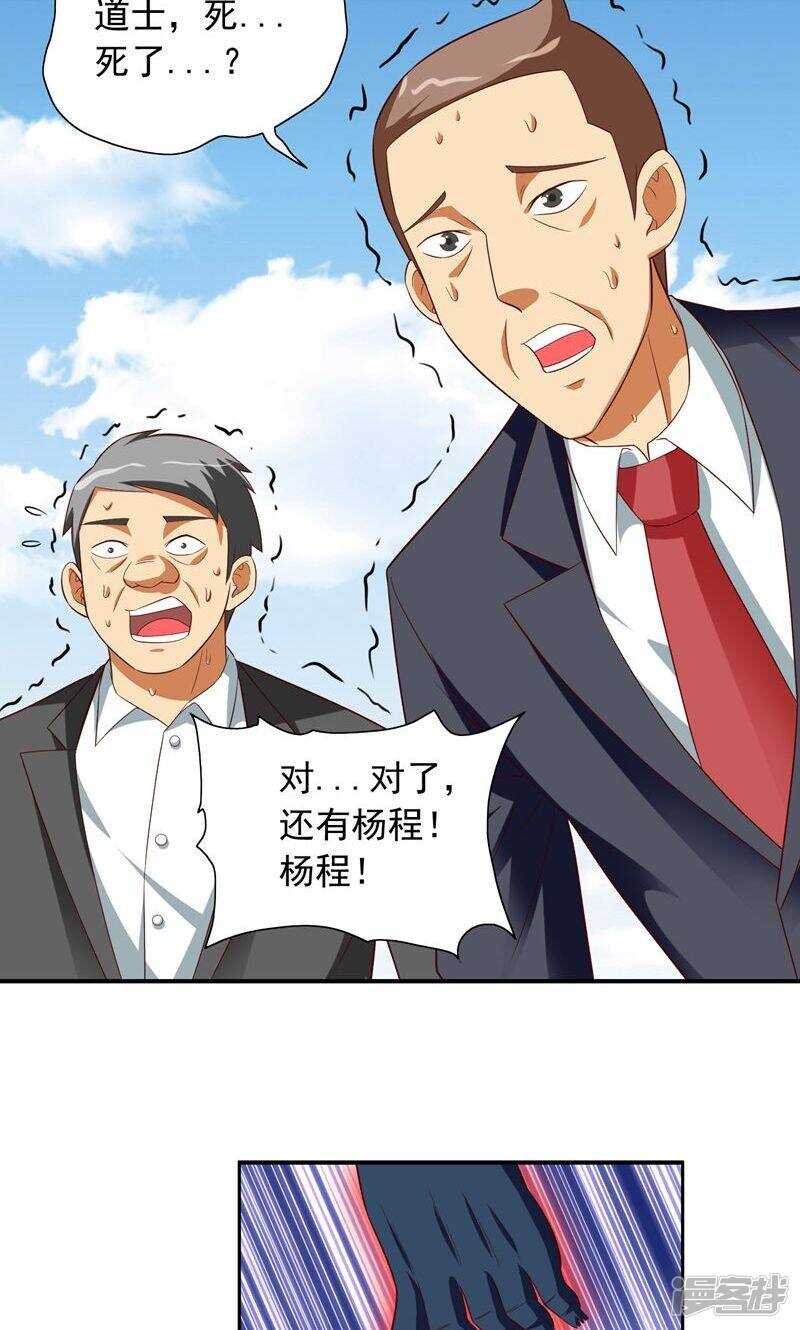 第72话 杨程出手-第72话