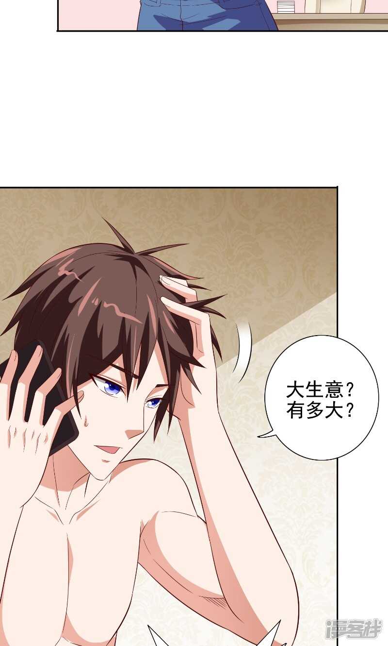 第80话 三百万的生意-第80话