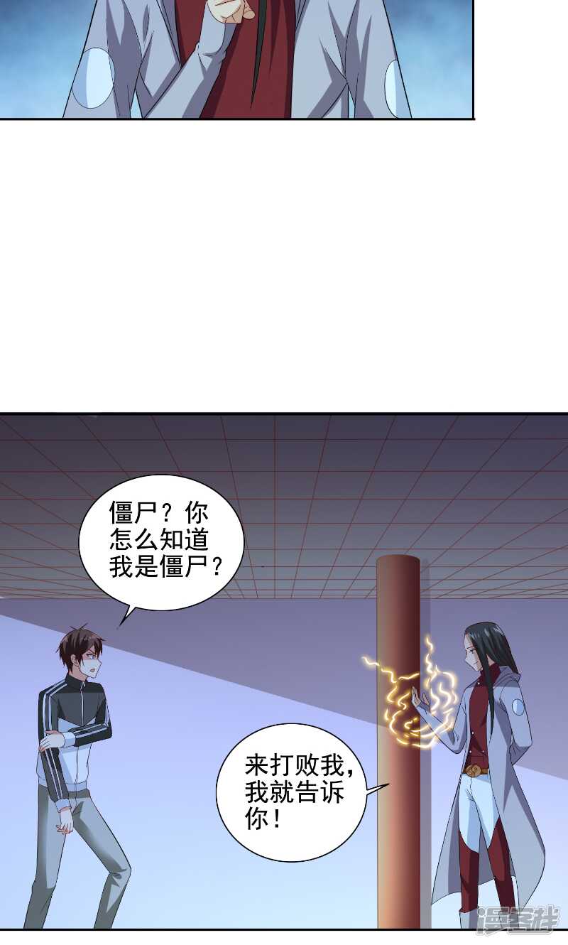 美女大小姐的殭屍高手 - 第88話 白僵 - 5