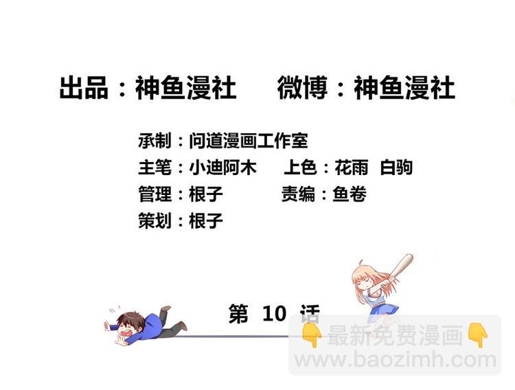 第10话 你小子有福了(1/2)-第10话