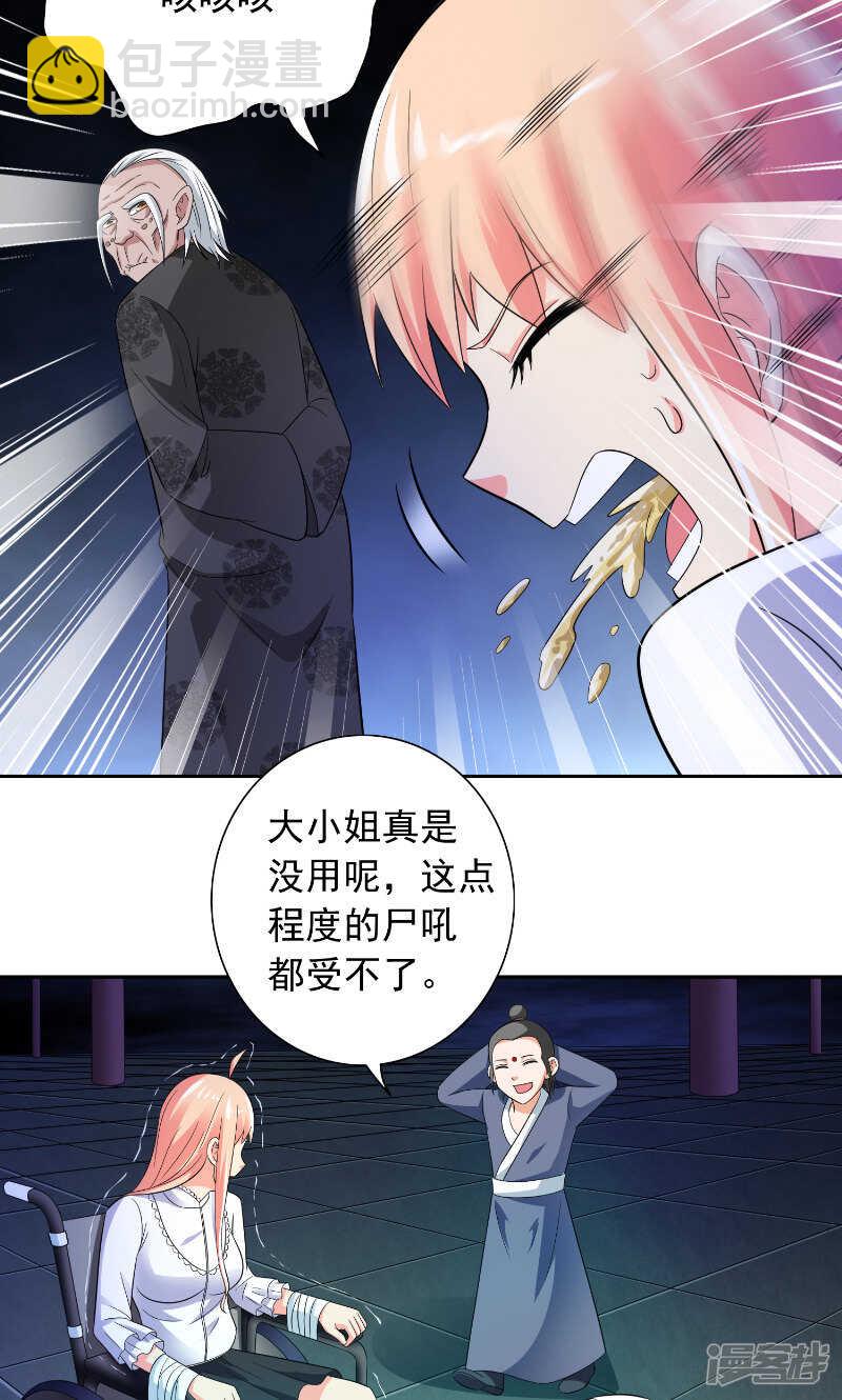 第92话 炼尸-第92话