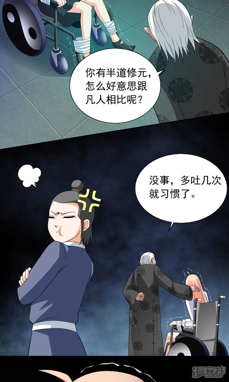 第92话 炼尸-第92话