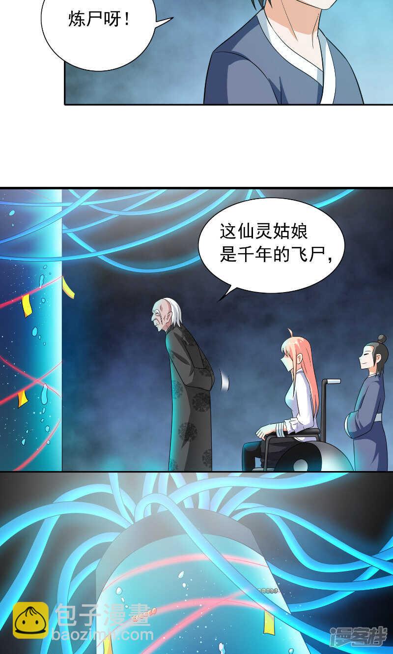 第92话 炼尸-第92话