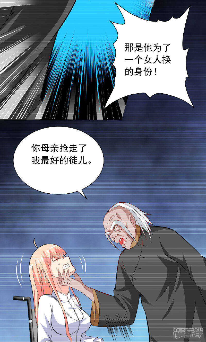 美女大小姐的殭屍高手 - 第96話 父親 - 6