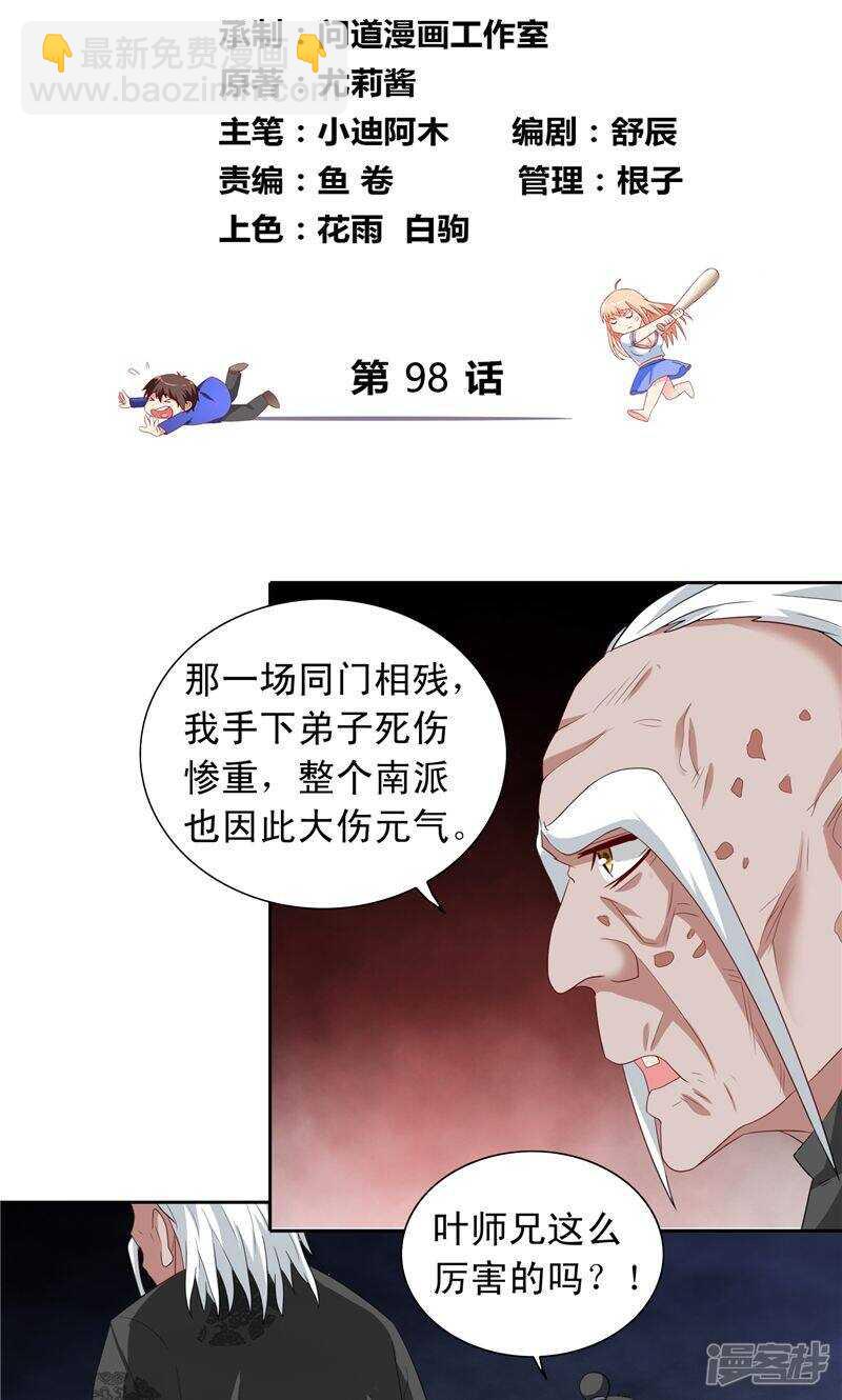 第98话 最后的守护-第98话