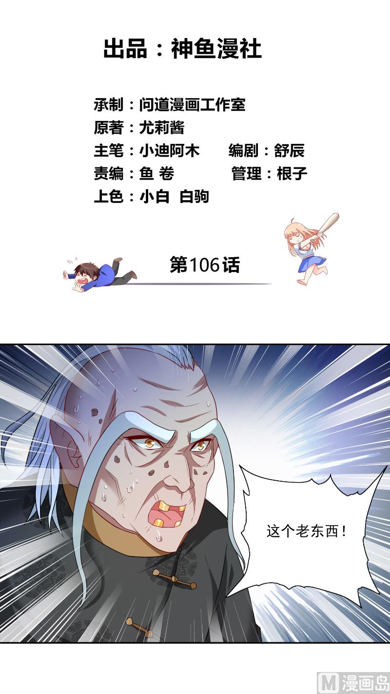 第106话 我这就带你去-第106话