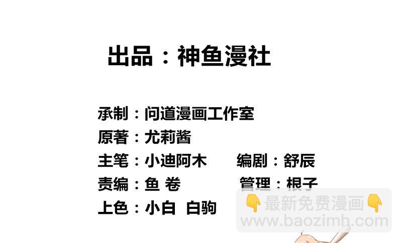 第108话 都怪她！-第108话