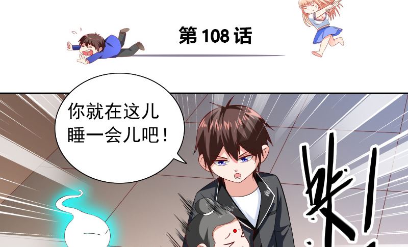 第108话 都怪她！-第108话