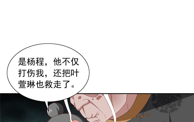 美女大小姐的專屬高手 - 第116話 半道修緣 - 2