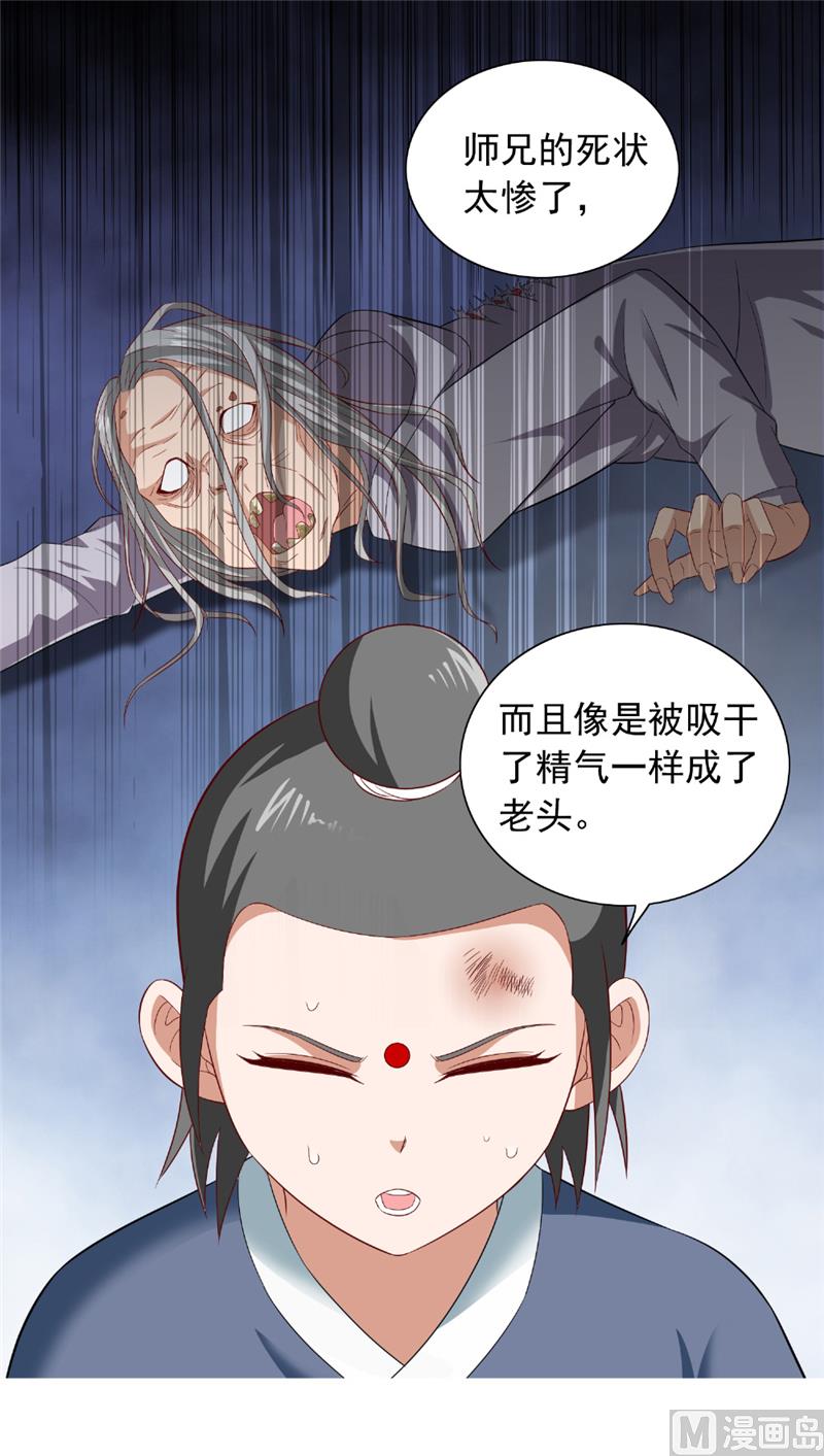 美女大小姐的專屬高手 - 第116話 半道修緣 - 1