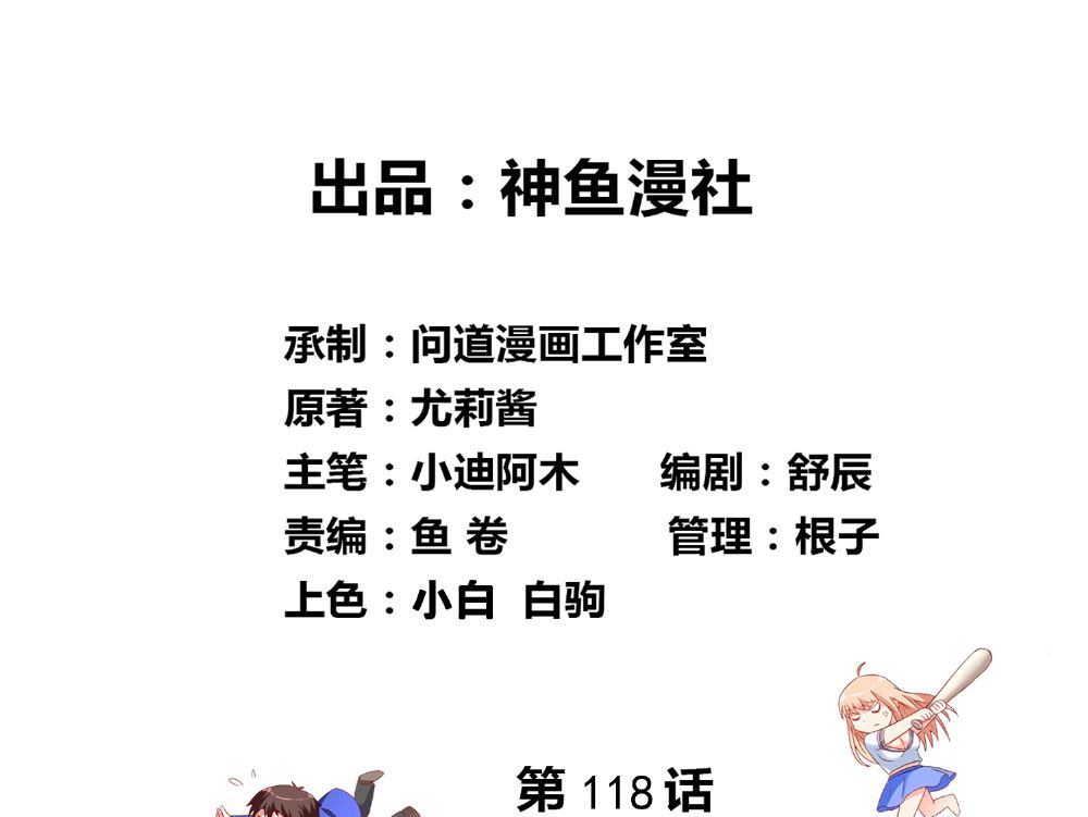 第118话 叫你来受死(1/2)-第118话