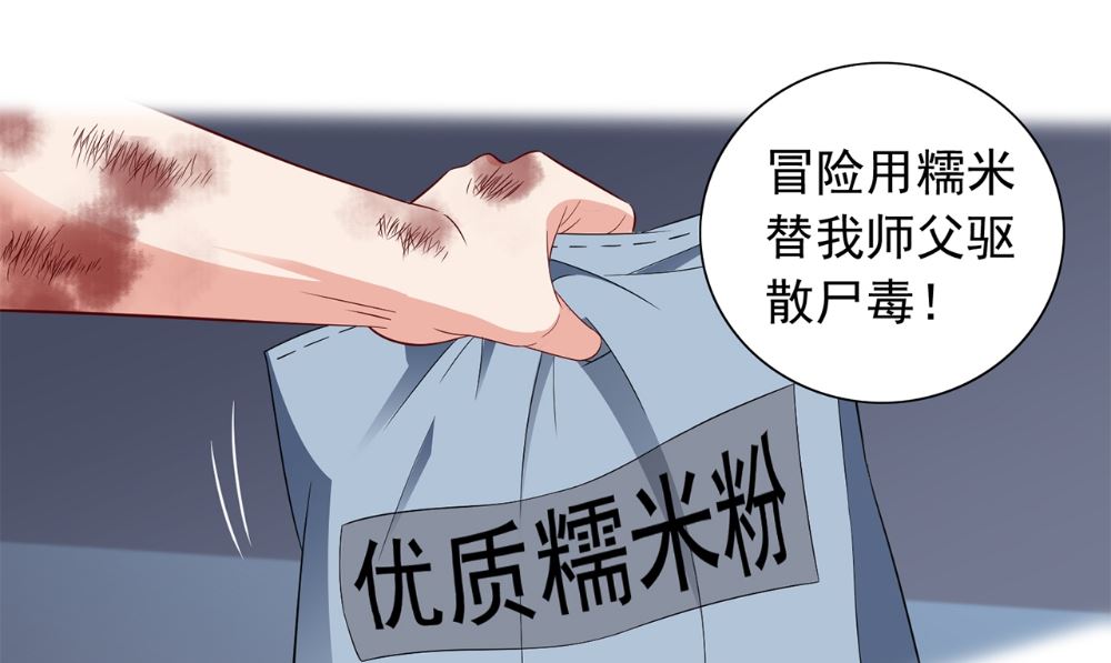 第120话 他真的是僵尸(1/2)-第120话