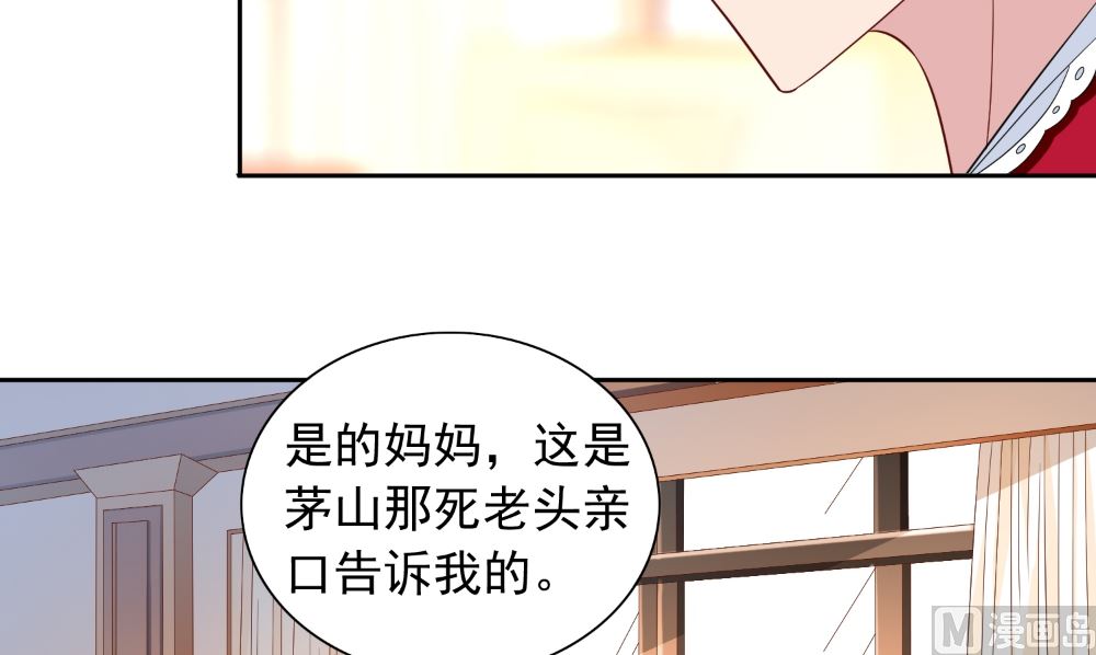 美女大小姐的專屬高手 - 第126話 永不背叛的約定(1/2) - 6