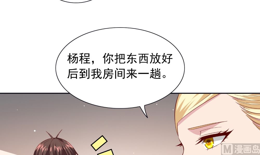 美女大小姐的專屬高手 - 第130話 沒必要(1/2) - 1