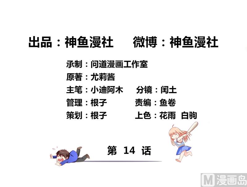 第14话 别怪我捉弄你-第14话