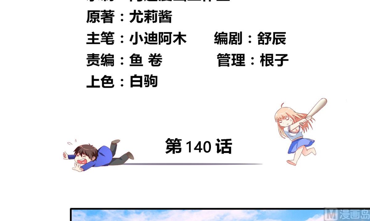 第140话 帅不过三秒(1/3)-第140话