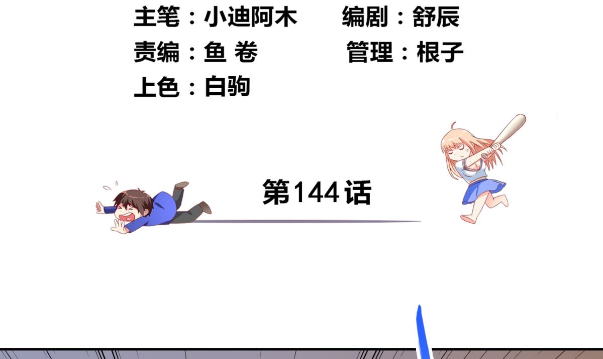 美女大小姐的專屬高手 - 第144話 金剛芭比(1/2) - 4