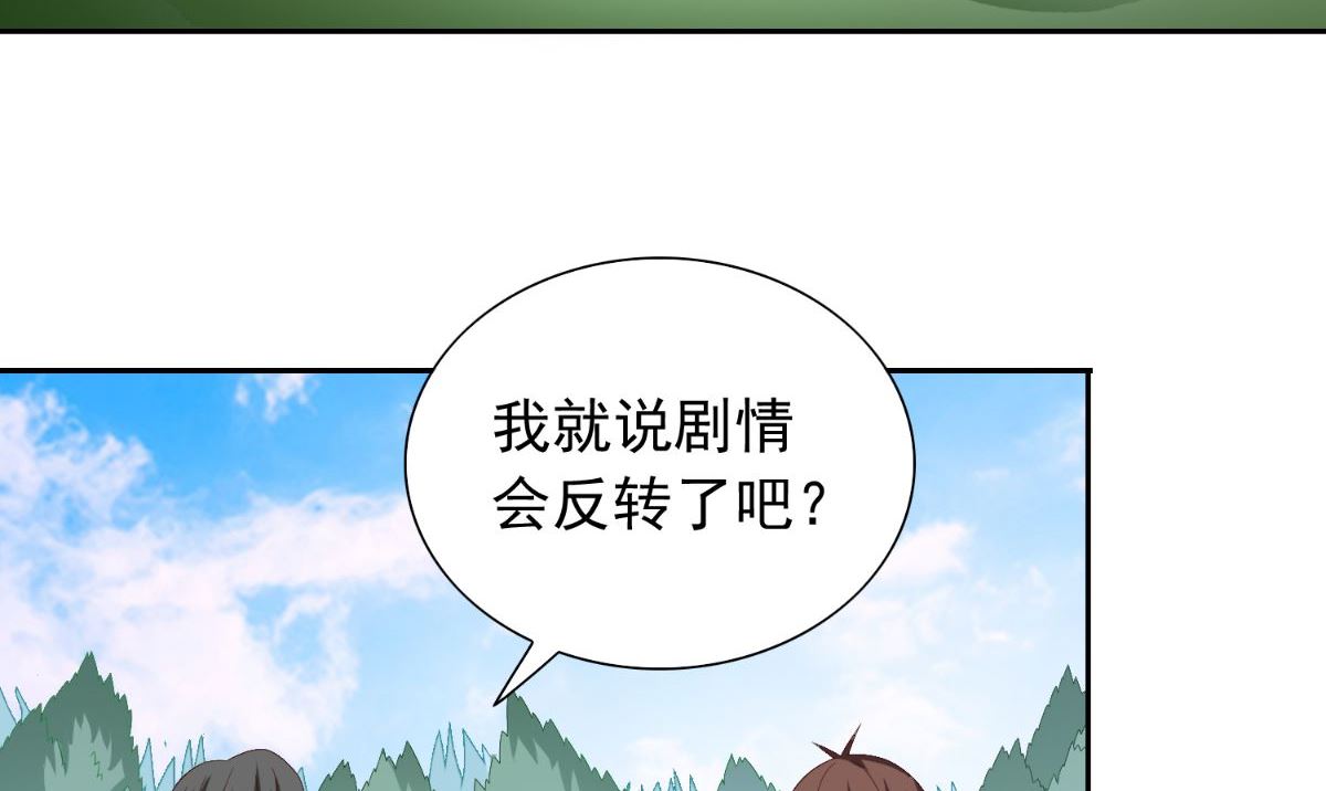 美女大小姐的專屬高手 - 第154話 召喚怪獸(1/2) - 4