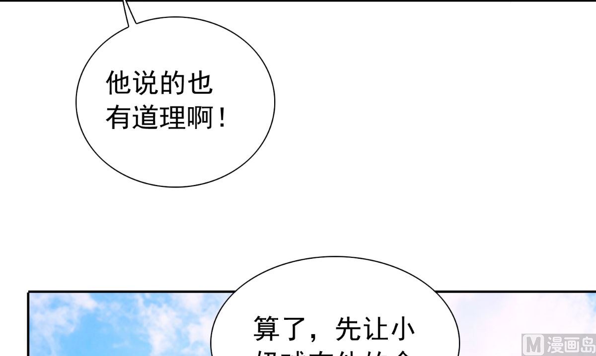 美女大小姐的專屬高手 - 第154話 召喚怪獸(1/2) - 3