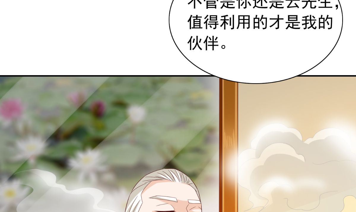 美女大小姐的專屬高手 - 第156話 我答應合作(1/2) - 7