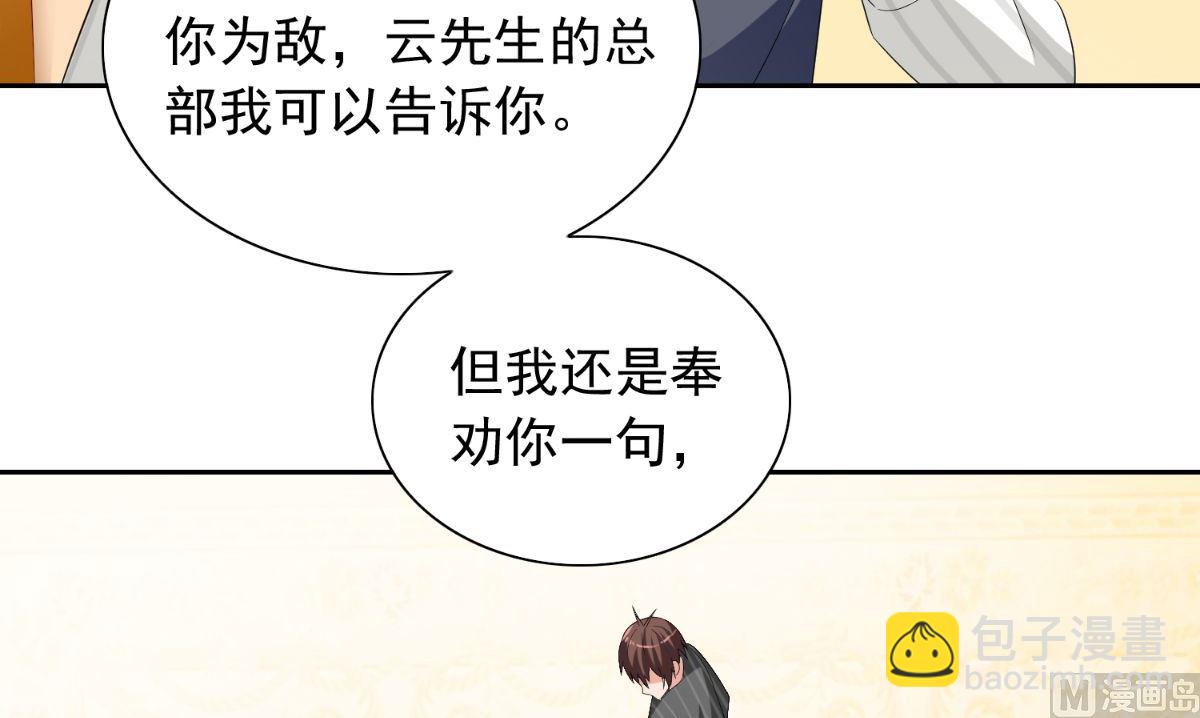 美女大小姐的專屬高手 - 第156話 我答應合作(1/2) - 1