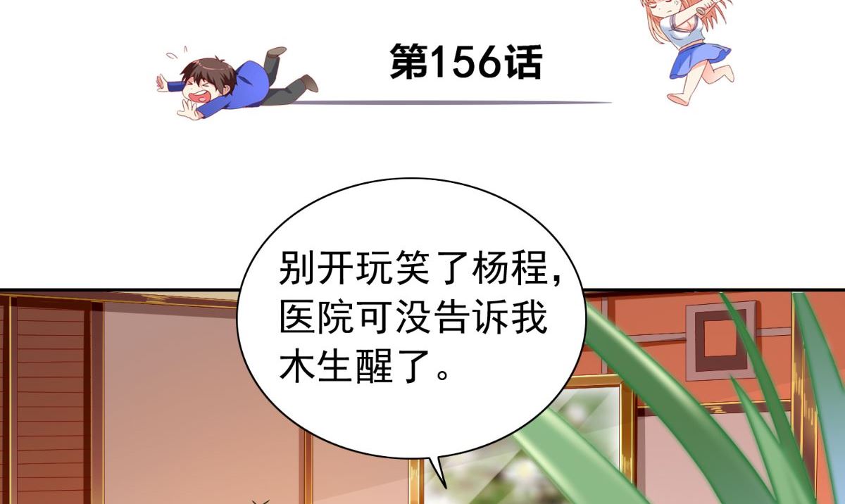 美女大小姐的專屬高手 - 第156話 我答應合作(1/2) - 3