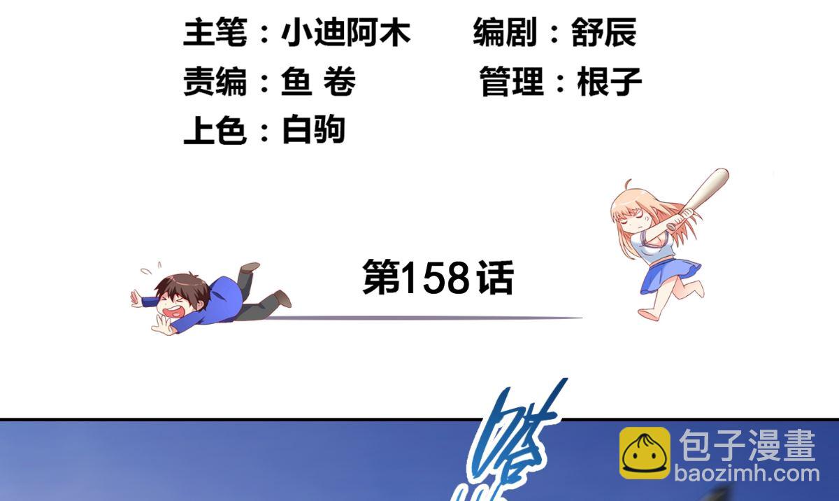 第158话 不太对劲(1/2)-第158话