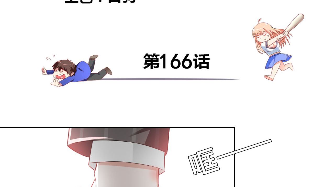 美女大小姐的專屬高手 - 第166話 這場仗必須贏(1/3) - 3