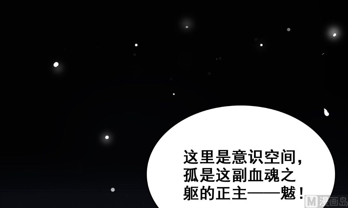 美女大小姐的專屬高手 - 第168話 搶回自己的身體(2/3) - 3