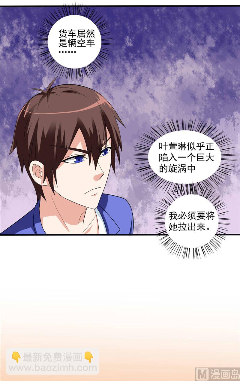 第18话 不会让你有危险-第18话