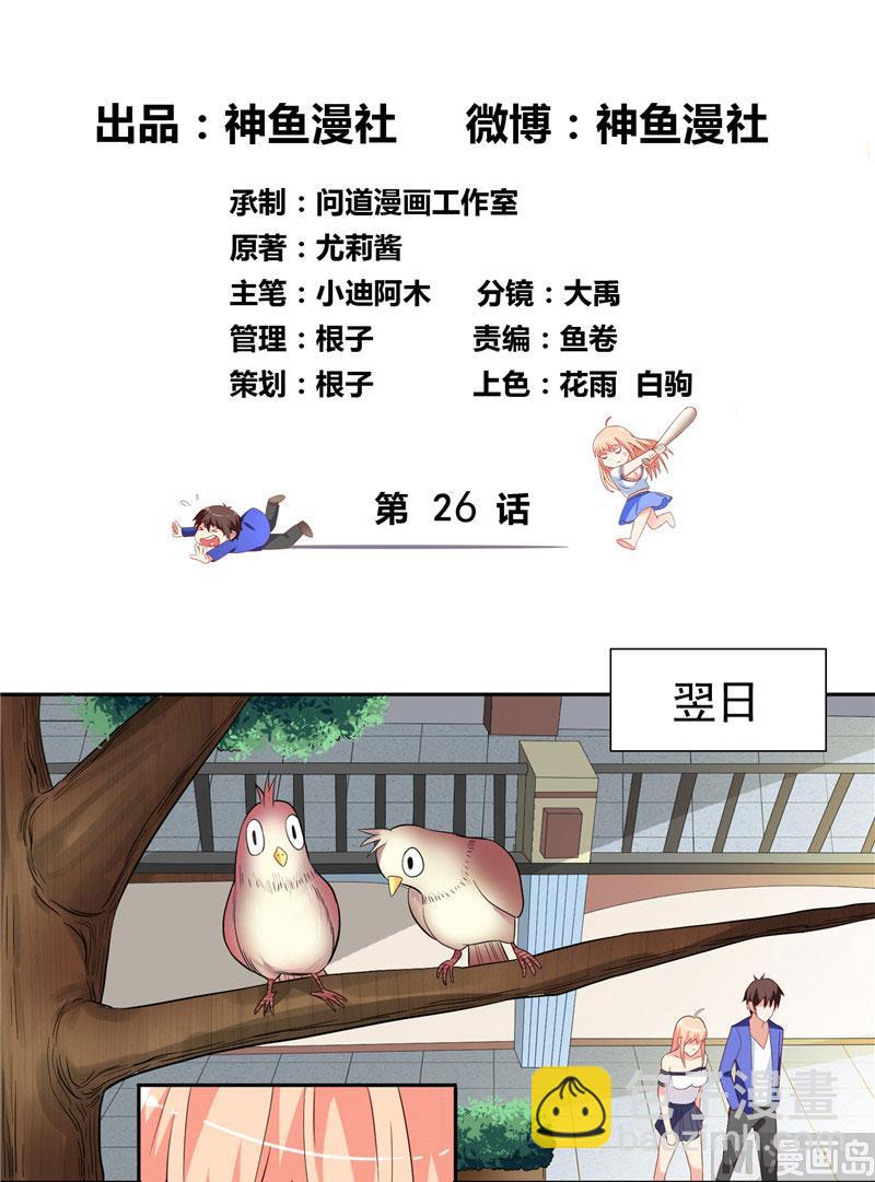 第26话 请注意你的行为-第26话