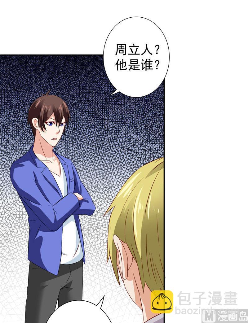 第28话 谁指使你们的-第28话