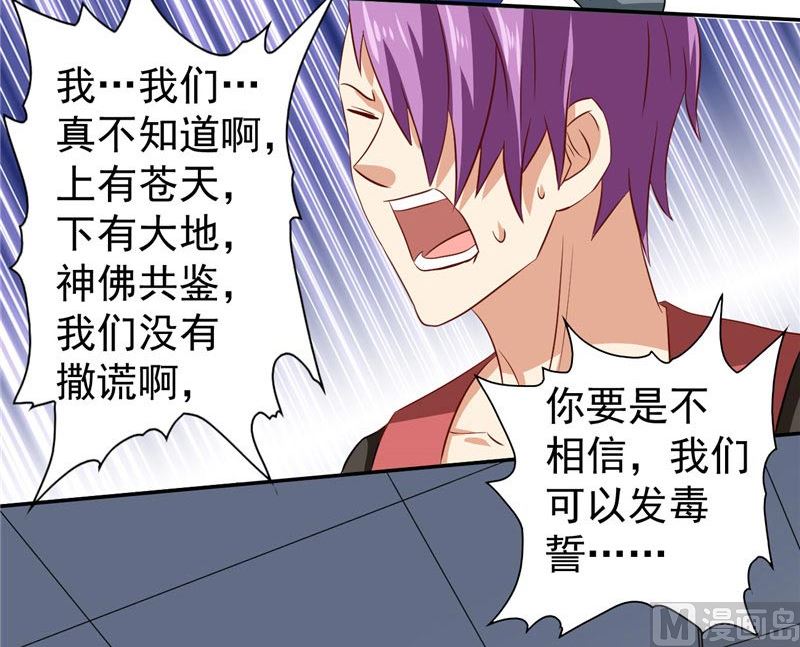 第28话 谁指使你们的-第28话