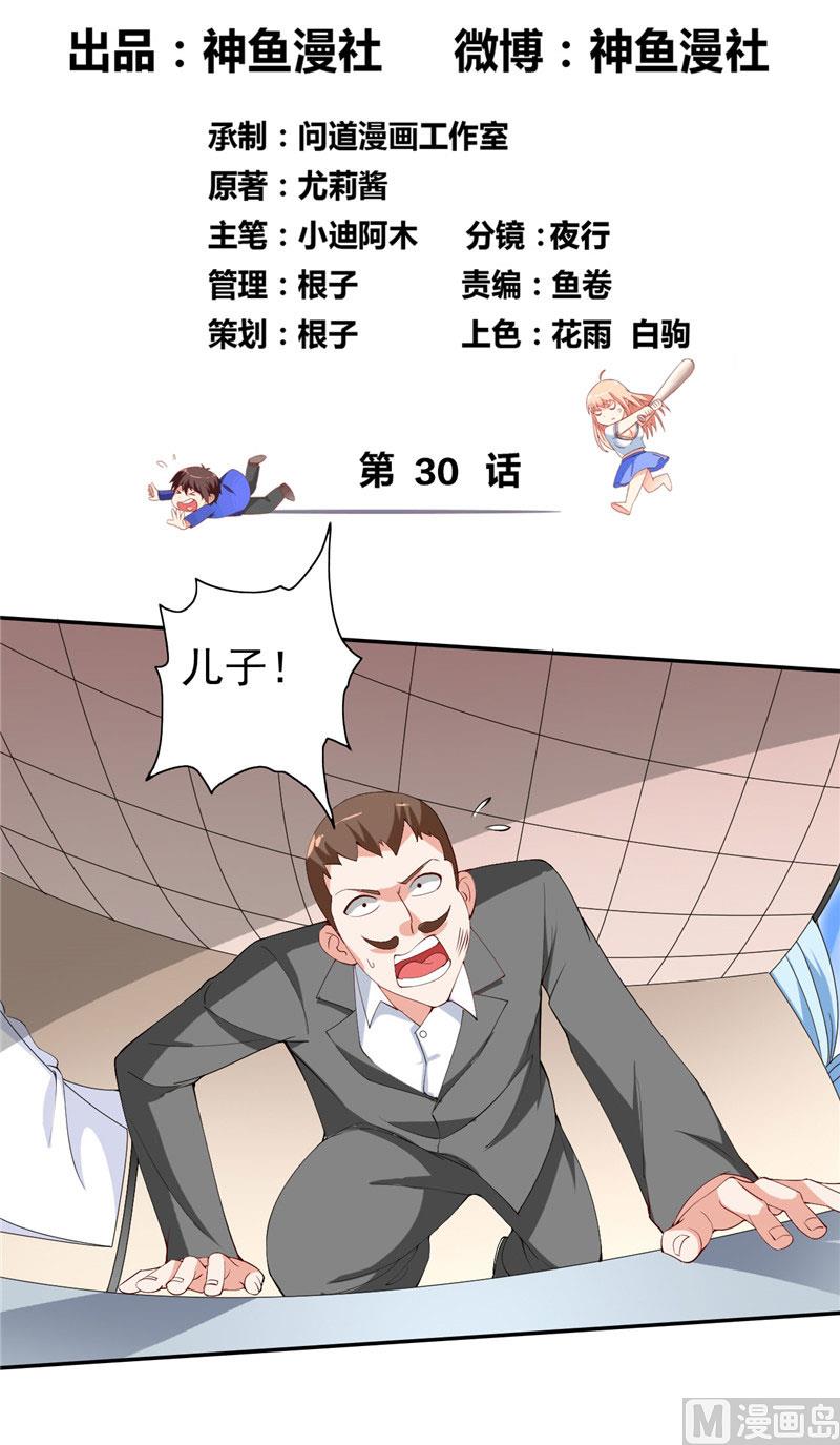 第30话 不要打我儿子-第30话