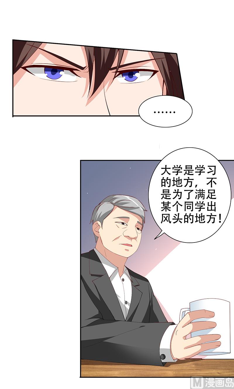 美女大小姐的专属高手 - 第36话 龙首帮给了你多少钱？ - 2