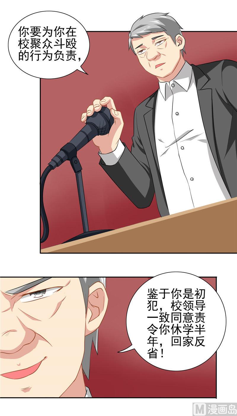 第40话 被罚休学-第40话