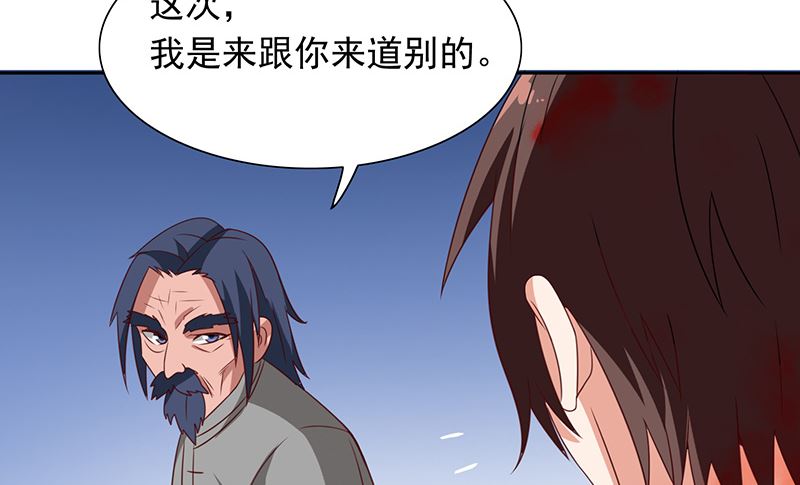 美女大小姐的專屬高手 - 第46話 差點被吃 - 6